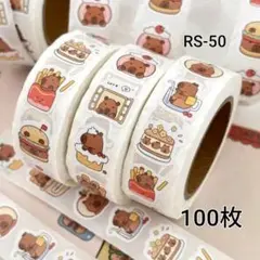 RS-50 カピバラ ごほうびシール トイトレ 男の子女の子 動物 アニマル