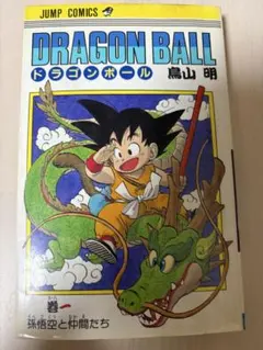 【訳有り】ドラゴンボール 旧装版 1巻 初版 ドラゴンボール 1巻 75刷 - メルカリ