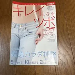 キレイになるツボ 竹田竜太