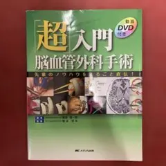 裁断済】脊椎脊髄外科サージカル・テクニック - メルカリ