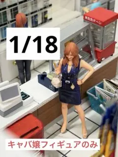 1/24 試作品 フィギュア3体 女子高生 ミニチュア 1/64より大 3D - メルカリ