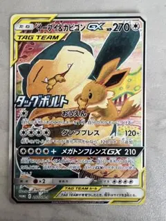イーブイ＆カビゴンGX PROMO SM-Pプロモカード 297/SM-P - メルカリ