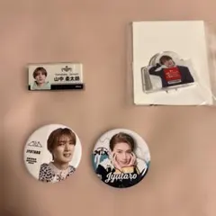 山中柔太朗 グッズ 4点セット