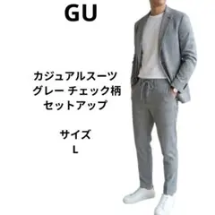 GU カジュアルジャケット＆パンツ　セットアップ　チェック柄　サイズL