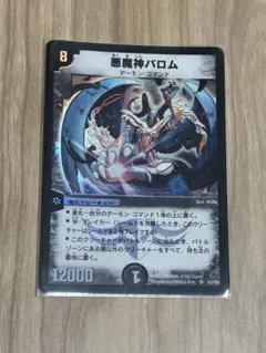 悪魔神バロム 初期 - メルカリ