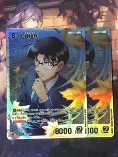<美品> コナンカード 工藤優作 SR 2枚セット