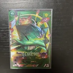 アーセナルベース エルメス VEB01