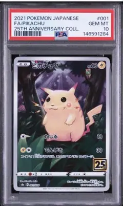 2026年最新】ピカチュウ25th psa10の人気アイテム - メルカリ