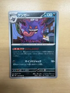 ARS10 ゲンガー U ムニキスゼロ ポケモンカード ゲンガー U MEGA 拡張パック ムニキスゼロ 049/080 - メルカリ