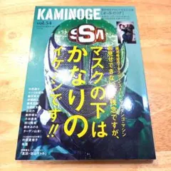 KAMINOGE vol.54