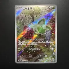ニャオハ AR SV1a トリプレットビート 075/073 - メルカリ