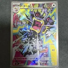ドゴーム AR