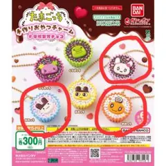 たまごっち　手作りおやつチャーム　3種ガチャガチャ　BANDAI カプセルトイ