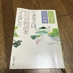 匿名配送　生きるとは、自分の物語をつくること