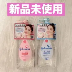 ベビーオイル　2本セット