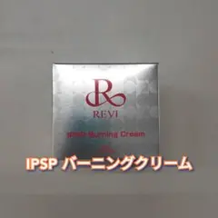 【新品】ルヴィ　IPSP バーニングクリーム 50g　REVIのサムネイル