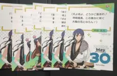 あんスタ 名言 日めくりカレンダー 神崎颯馬 7枚