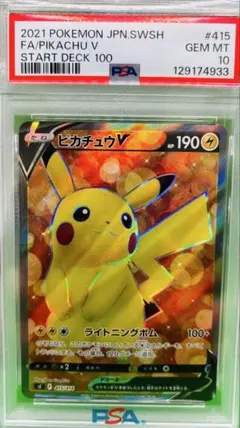 2026年最新】ピカチュウ スタートデッキ100 psa10の人気アイテム