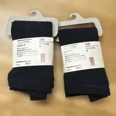無印良品　新品未使用品　ブラックレギンス サイズ110 ２個セット