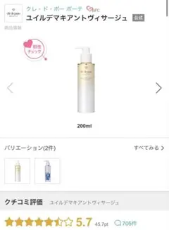 クレ・ド・ポー ボーテ クレンジングオイル 75ml 残量8割✨