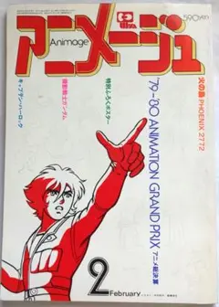 2025年最新】アニメージュ 1980の人気アイテム - メルカリ