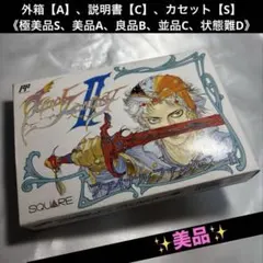【美品】 ファミコン ファイナルファンタジー2