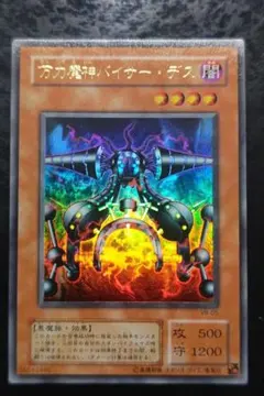2026年最新】万力魔神バイサー・デス ウルトラの人気アイテム - メルカリ