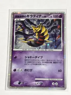 反転世界のギラティナ Lv.60 005/009 プロモ ポケカ - メルカリ