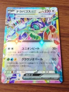 テラパゴスex RR MEGA ハイクラスパック MEGAドリームex 145…