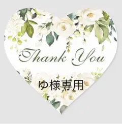 ゆ様 リクエスト 2点 まとめ商品