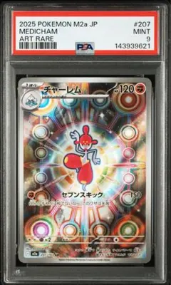 【PSA9】查倫姆 AR