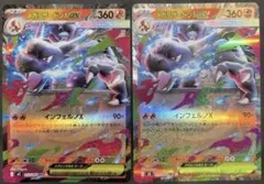 メガリザードンXex　RR 013/080◼️ポケカ2枚セット、インフェルノ