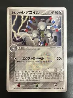 ホロンのレアコイル ☆ PCG 拡張パック ホロンの研究塔 キラ 072/086