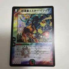 デュエルマスターズ 幻流星ミスター・イソップ