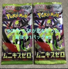 ポケモンカードゲーム ムニキスゼロ サーチ済み 28パック - メルカリ