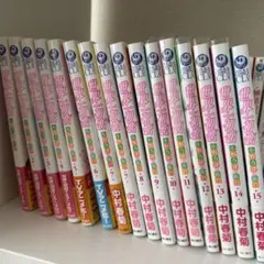 世界一初恋 1~15巻セット 中村春菊