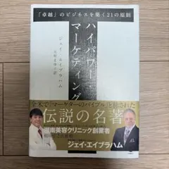2026年最新】ハイパワーマーケティングの人気アイテム - メルカリ