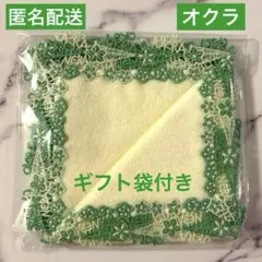 【新品未使用】近沢レース★オクラ★クリーム④★１枚　タオルハンカチ