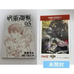 2026年最新】呪術廻戦0.5の人気アイテム - メルカリ