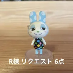 R様 リクエスト 6点 まとめ商品
