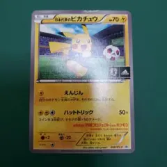 【鑑定品/PSA9】日本代表のピカチュウ：ポケモンNewモン! PROMO 2026年最新】日本代表のピカチュウの人気アイテム - メルカリ