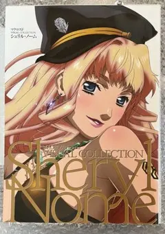 2026年最新】マクロスF VISUAL COLLECTION シェリル・ノームの人気