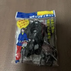 セイワ セキュリティネット 約25cm-40cmのサムネイル