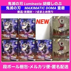 鬼滅の刃 Luminasta 胡蝶しのぶ　MAXIMATIC 童磨　フィギュア