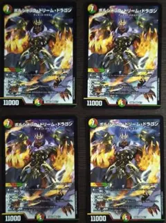 2026年最新】ボルシャックドリームドラゴン 4枚の人気アイテム - メルカリ
