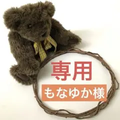 もなゆか様　専用出品　リース土台