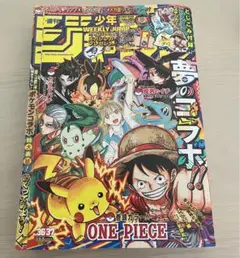 週刊少年ジャンプ 2025年 36・37 合併号 ワンピースポケモンコラボ