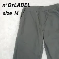 n'OrLABEL 裏起毛 フレキシン ストレッチ パンツ M グレー