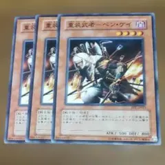 遊戯王 重装武者－ベン・ケイ 3枚セット FET-JP023　し-488