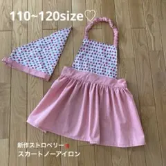 264 ハンドメイドキッズエプロン　110.120